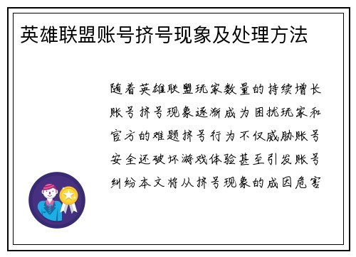 英雄联盟账号挤号现象及处理方法