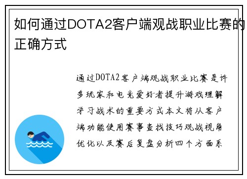 如何通过DOTA2客户端观战职业比赛的正确方式