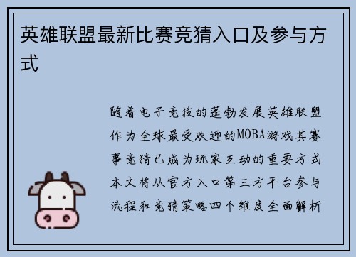 英雄联盟最新比赛竞猜入口及参与方式