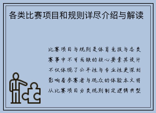 各类比赛项目和规则详尽介绍与解读